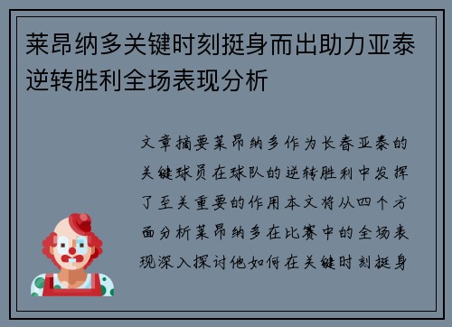 莱昂纳多关键时刻挺身而出助力亚泰逆转胜利全场表现分析 莱昂纳多关键时刻挺身而出助力亚泰逆转胜利全场表现分析