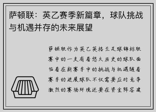 萨顿联：英乙赛季新篇章，球队挑战与机遇并存的未来展望