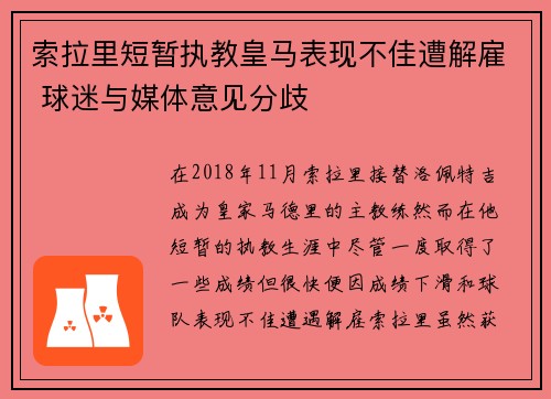 索拉里短暂执教皇马表现不佳遭解雇 球迷与媒体意见分歧