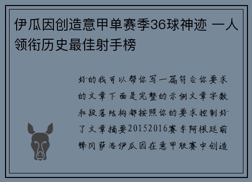 伊瓜因创造意甲单赛季36球神迹 一人领衔历史最佳射手榜 伊瓜因创造意甲单赛季36球神迹 一人领衔历史最佳射手榜