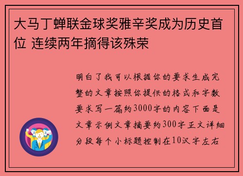 大马丁蝉联金球奖雅辛奖成为历史首位 连续两年摘得该殊荣 大马丁蝉联金球奖雅辛奖成为历史首位 连续两年摘得该殊荣