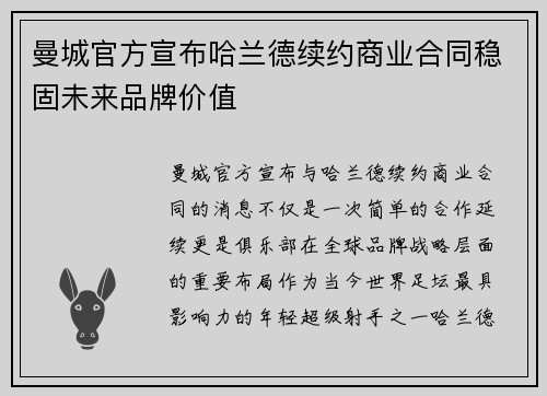 曼城官方宣布哈兰德续约商业合同稳固未来品牌价值 曼城官方宣布哈兰德续约商业合同稳固未来品牌价值