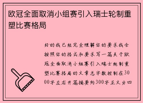 欧冠全面取消小组赛引入瑞士轮制重塑比赛格局 欧冠全面取消小组赛引入瑞士轮制重塑比赛格局
