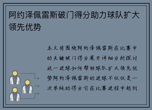 阿约泽佩雷斯破门得分助力球队扩大领先优势