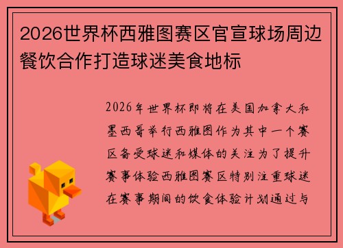 2026世界杯西雅图赛区官宣球场周边餐饮合作打造球迷美食地标